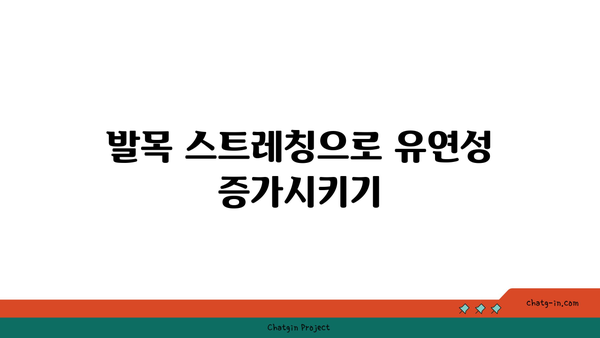발목 부상을 예방하는 요가 명상법