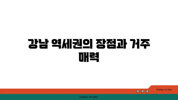 대치푸르지오발라드 강남 역세권 아파트 할인