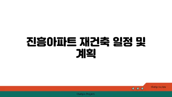 서초 강남역역세권 진흥아파트 재건축 소식