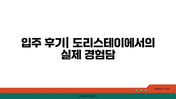 강남역세권 고시원: 도리스테이 강남역역세권 원룸형