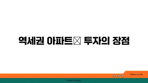 역세권 신축 소형 아파트 분양, 강남 아파트 경매보다 이로운