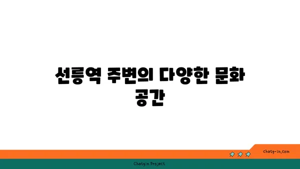 강남 역세권의 중심부에 위치한 선릉역 아파트의 이점