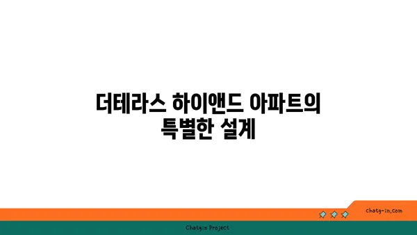트리플 역세권 분양! 청담역 압구정로데오역 강남구청역 인접한 더테라스 하이앤드 아파트