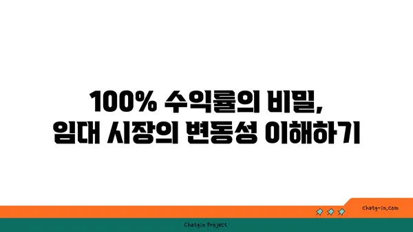 역세권 아파트 1억? 살짝 숨겨진 수익률 100%