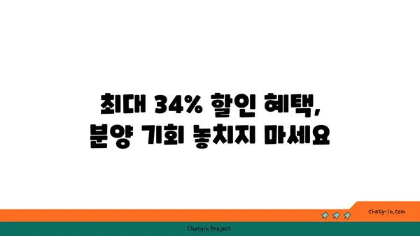 대치푸르지오 발라드 강남 역세권 아파트, 최대 34% 할인 분양