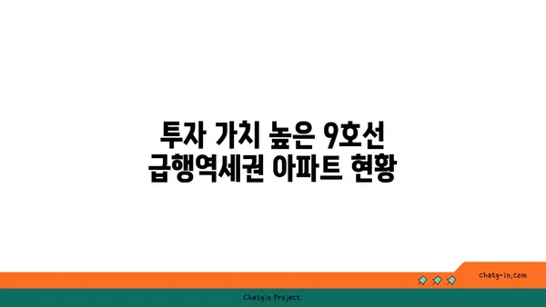 9호선 급행역세권 신축아파트 소개, 서초·강남 편