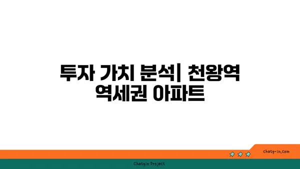 천왕역 역세권 신축 아파트 알아보기 [서초, 강남]