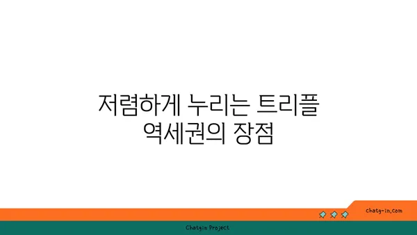 수서 삼익 아파트, 강남의 저렴한 트리플 역세권