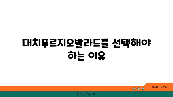 대치푸르지오발라드 강남 역세권 아파트 할인