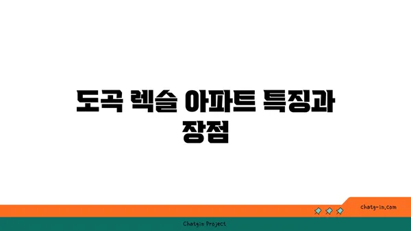 도곡 렉슬 아파트 경매 상세분석: 거대한 강남 역세권 평수