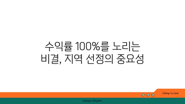 역세권 아파트 1억? 수익률 100%의 은근한 비밀