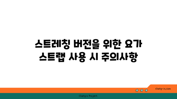 발목 유연성 강화를 위한 요가 도구 사용법