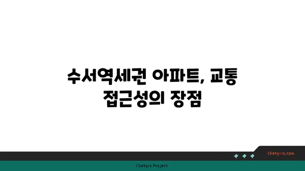 수서역세권 아파트 분양, 디아크리온강남 신혼희망타운에 화려한 등장