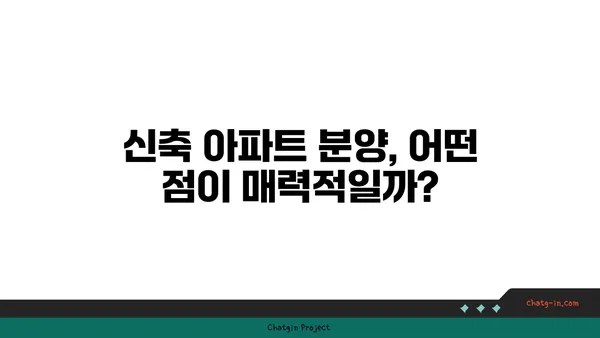역세권 신축 소형아파트 분양! 강남아파트 경매보다 이득