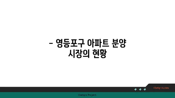 더블 역세권 안전마진 3억, 영등포구 아파트 분양
