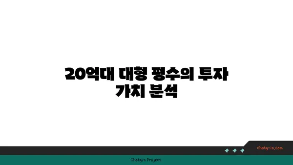 도곡역세권 아파트 경매 분석, 20억대 대형 평수
