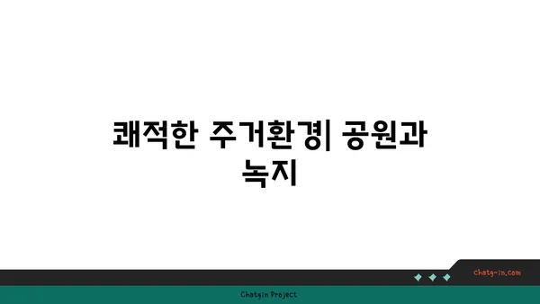 역세권의 편의성 탐구: 봉은사역 주변 아파트