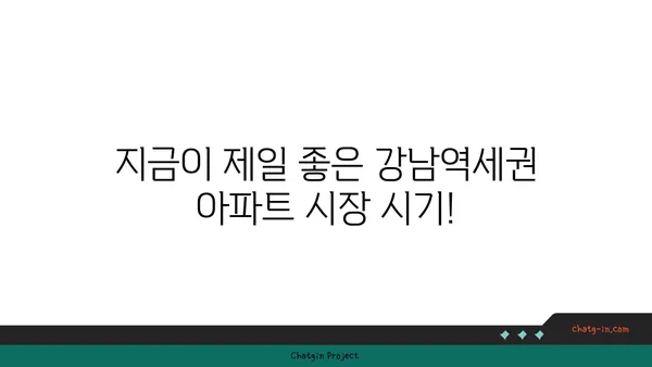 강남역세권 대치역 아파트 매물 업데이트, 새로운 옵션을 놓치지 마세요