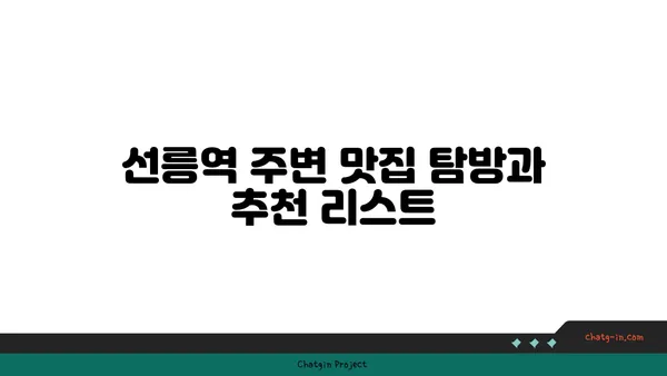 선릉역 역세권 아파트: 강남의 편의 시설을 모두 이용하세요