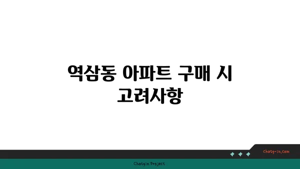 역삼역과 언주역, 더블역권 위에 떠 있는 역삼동 아파트