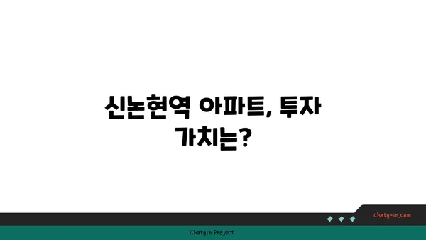 판교와 강남을 모두 누리는 신논현역 역세권 아파트