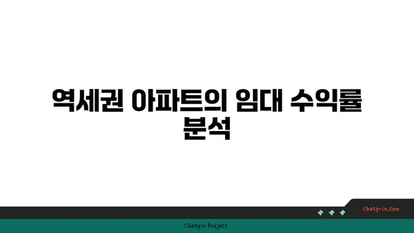 강남 역세권 잠실역 역세권 아파트 개인 투자 효과