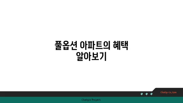 강남 역세권 풀옵션 아파트 풀옵션 매매, 입주협의 가능