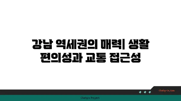 강남 역세권 잠실역 역세권 신축 아파트 추천