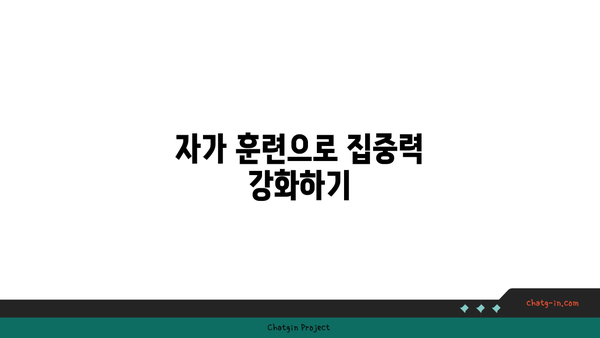 요가 수련 중 집중력과 인내심을 키우는 방법