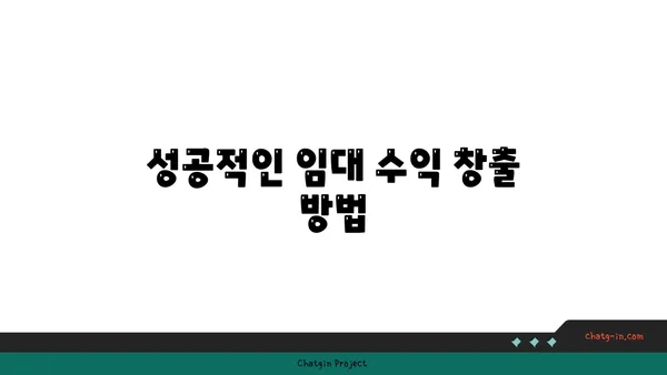 봉은사역역세권 아파트 투자: 수익성 있는 기회 탐구