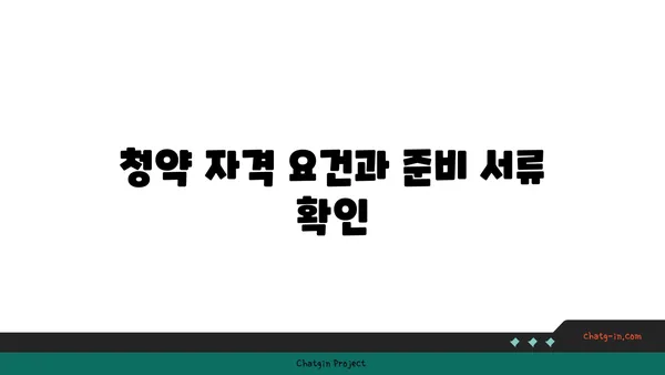 청담역 르엘 아파트 청약 전 확인사항