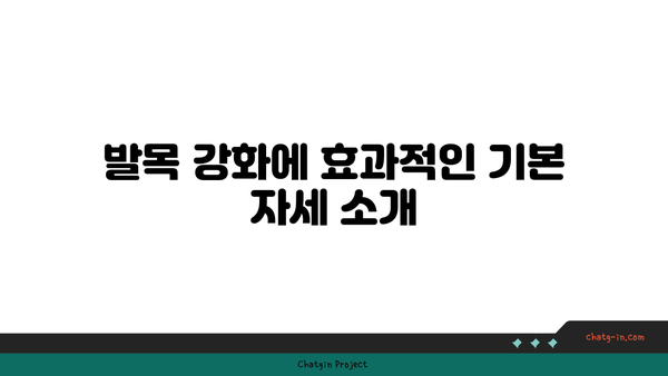 발목 통증 예방을 위한 핫 요가 자세