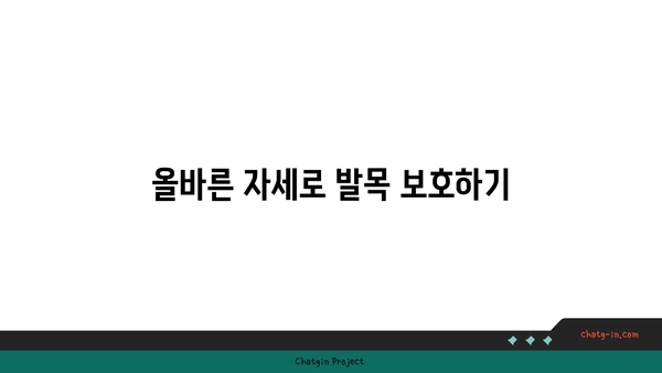 발목 부상 방지를 위한 아이엔가 요가