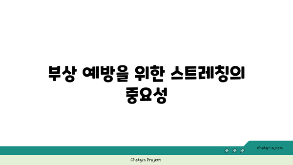 무릎 보호를 위한 요가 스트레칭 추천