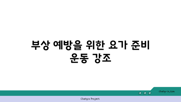 요가 자세로 몸의 유연성 높이기