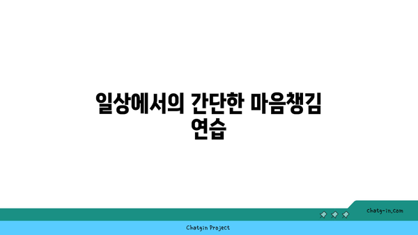 요가에서 마음챙김을 실천하는 법