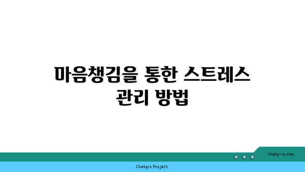 요가에서 마음챙김을 실천하는 법