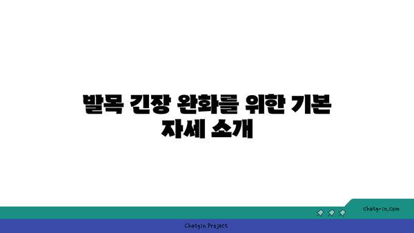 발목 근육 긴장을 풀어주는 빈야사 요가