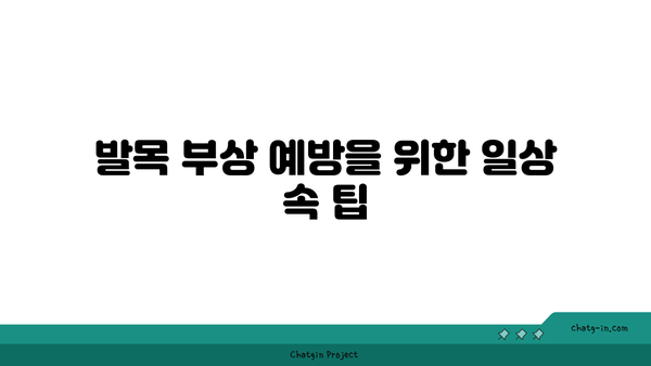 발목 부상을 방지하는 요가 스트레칭 추천