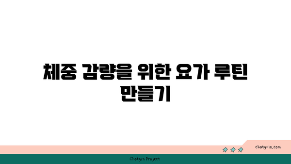 요가와 체중 감량: 효과적인 방법