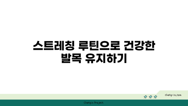 발목 부상을 방지하는 요가 스트레칭 추천