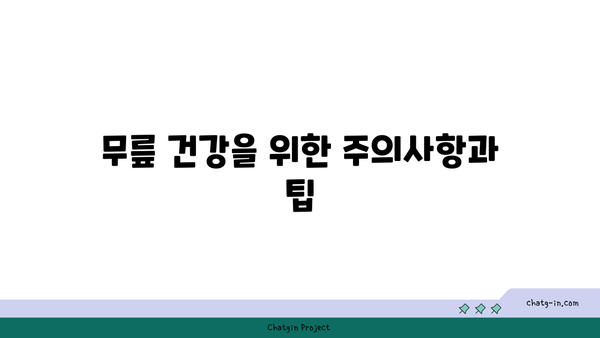 무릎 관절 강화를 위한 요가 동작