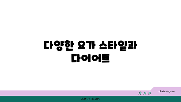 요가와 체중 감량: 효과적인 방법
