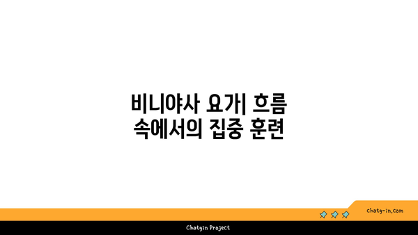 요가의 다양한 종류와 그 철학적 배경