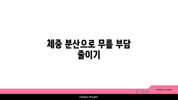 무릎 보호를 위한 요가 스트레칭 추천