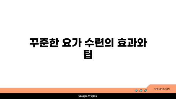 무릎 강화에 좋은 요가 수련법